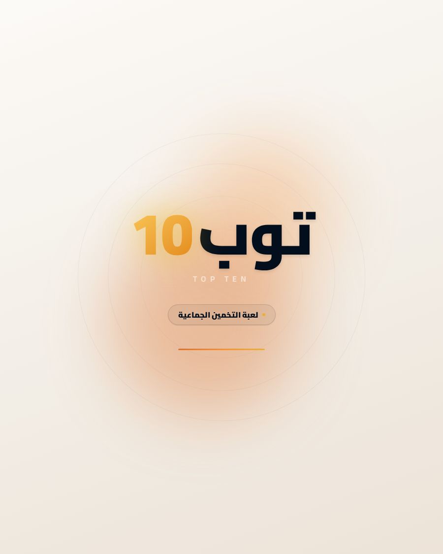 توب 10